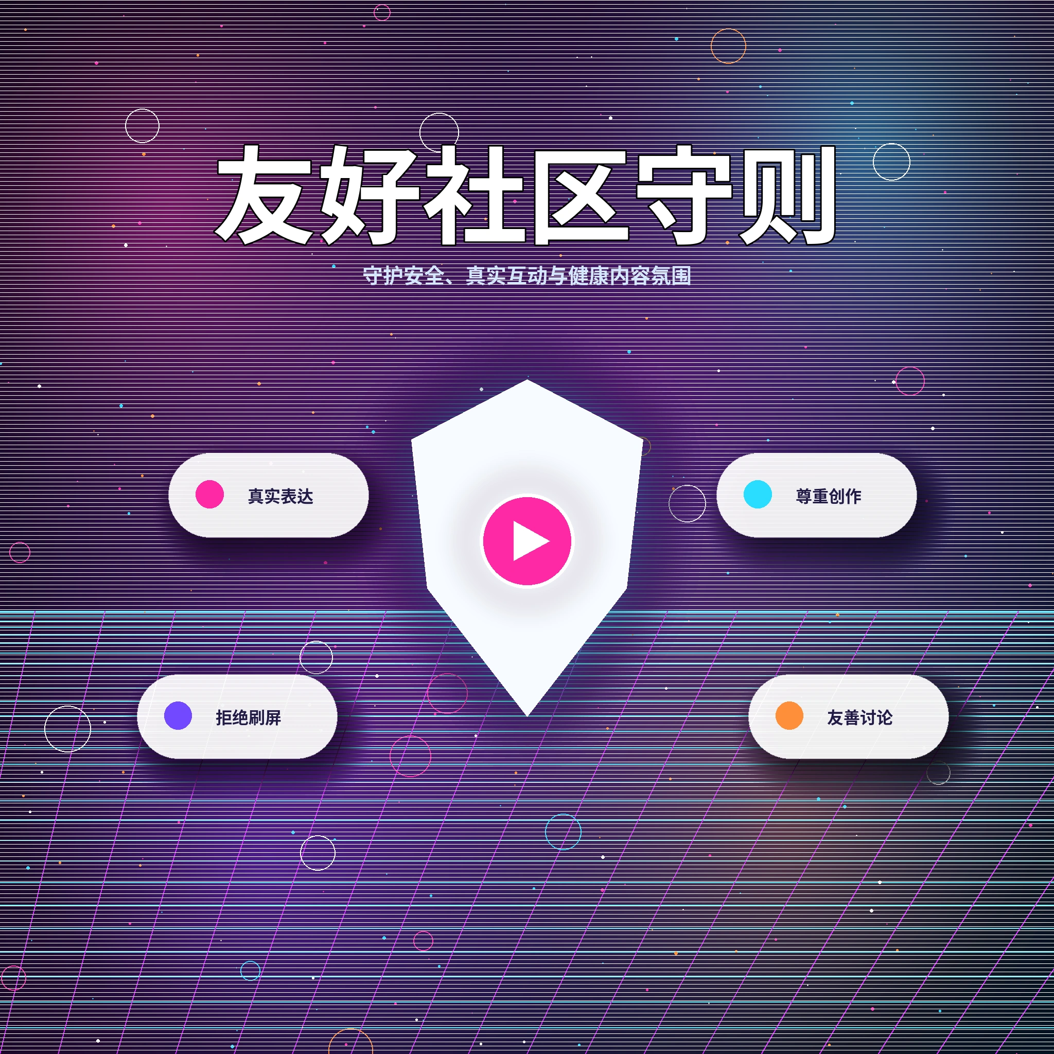17c理性社交与互动提醒